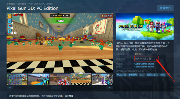 《3D像素射击pc版》发售时间