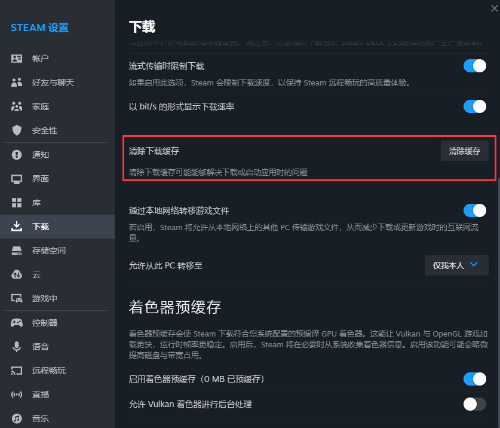 Steam错误代码107解决方法