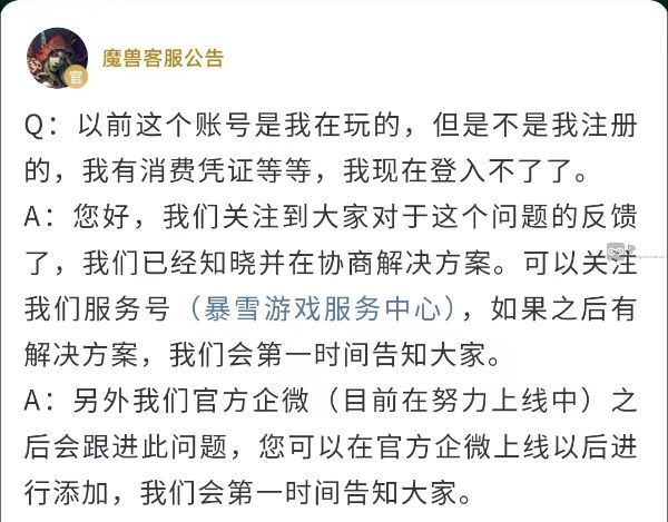 魔兽世界账号身份证不是自己的怎么找回？ 账号身份证不是自己的找回方法