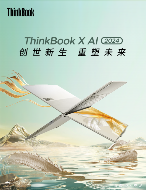 ThinkBook AI PC系列新品京东开售 “先人一步”尝鲜价7499元起