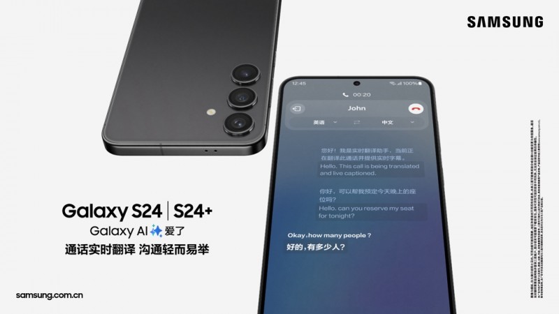 购机可获丰厚礼遇 三星Galaxy S24 Ultra塑造AI时代生产力