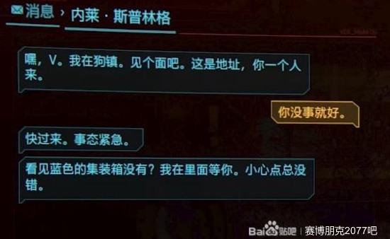 《赛博朋克2077》迷途知返委托攻略 迷途知返委托在哪