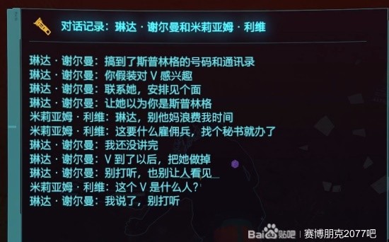 《赛博朋克2077》迷途知返委托攻略 迷途知返委托在哪