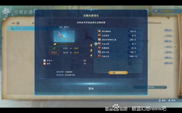 《碧蓝幻想Relink》索恩觉醒武器强化材料一览