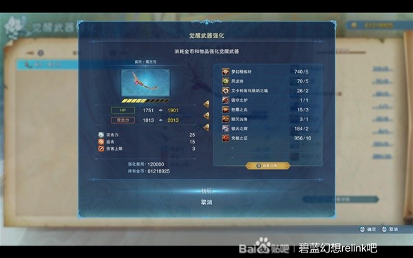 《碧蓝幻想Relink》索恩觉醒武器强化材料一览