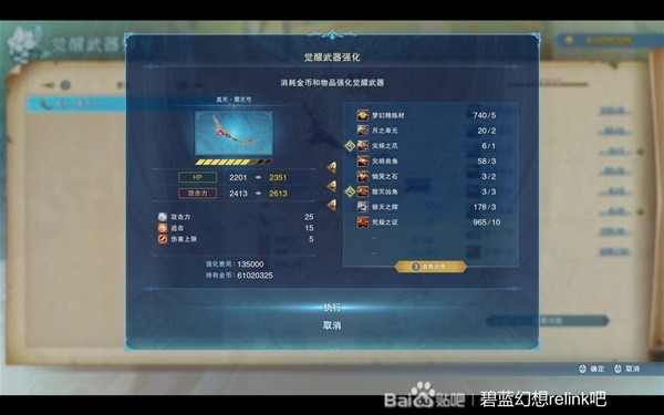 《碧蓝幻想Relink》索恩觉醒武器强化材料一览