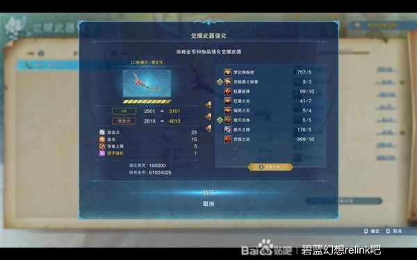 《碧蓝幻想Relink》索恩觉醒武器强化材料一览