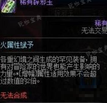 dnf辟邪玉掉落规则