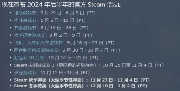 steam2024秋促一般几号-steam2024秋促时间