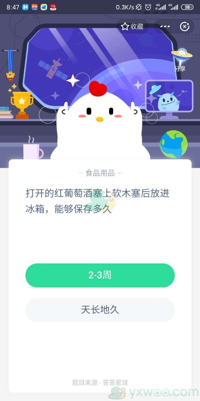 打开红葡萄酒塞上的软木塞后放进冰箱,能够保存多久?_蚂蚁庄园小课堂3月2日答案