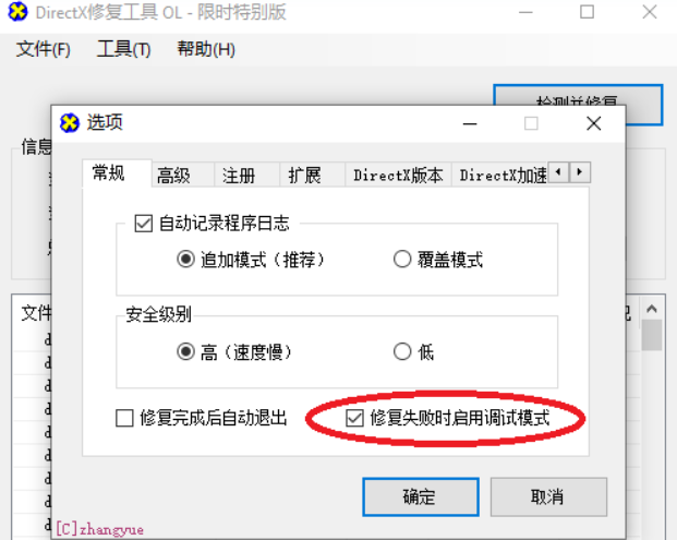 DirectX修复msvcp104.dll文件被占用-应用教程