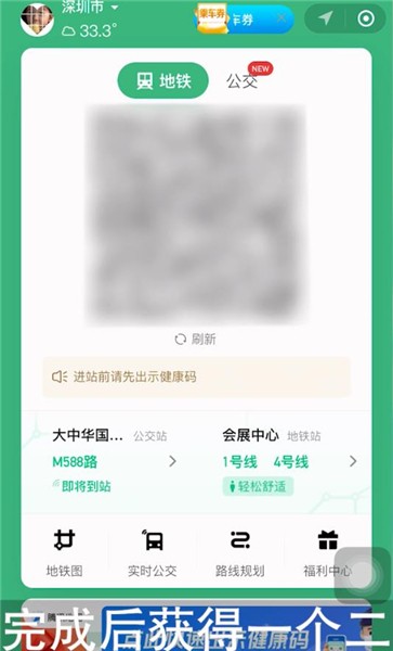 微信地铁乘车码在哪里-应用教程
