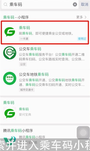 微信地铁乘车码在哪里-应用教程