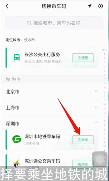 微信地铁乘车码在哪里-应用教程
