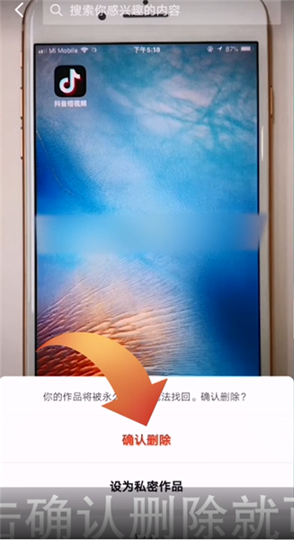 发布的抖音视频怎么删除-应用教程