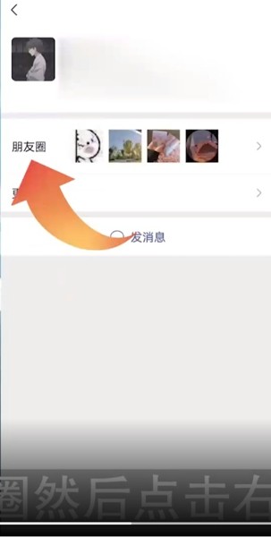 微信互删后朋友圈点赞还有吗-应用教程