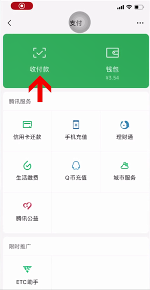 微信支付怎么设置零钱优先支付-应用教程