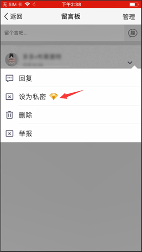 qq留言板怎么设置权限-应用教程