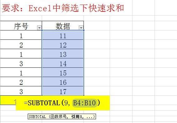 excel筛选求和函数详细介绍-应用教程