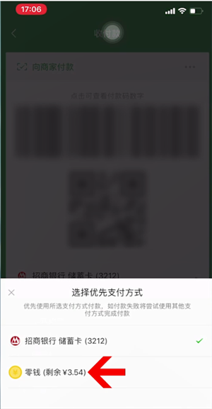 微信支付怎么设置零钱优先支付-应用教程