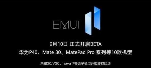 emui11开放升级时间详情-应用教程