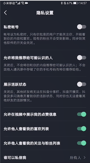 抖音怎么屏蔽可能认识的人-应用教程