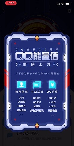 qq能量值为什么会减少-应用教程