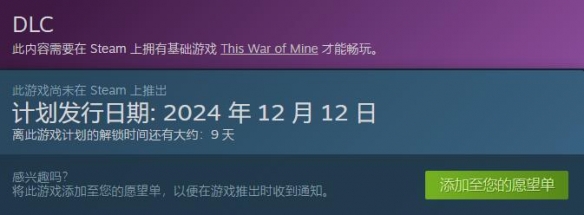 这是我的战争妄想欢庆dlc什么时候更新-妄想欢庆dlc更新时间