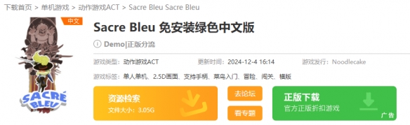 Sacre Bleu在哪下载-Sacre Bleu下载方法