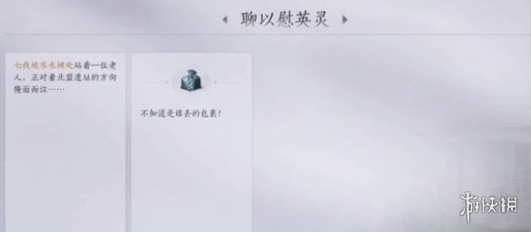 燕云十六声老人的包裹怎么获得-燕云十六声老人的包裹获取方法