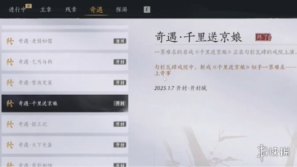 燕云十六声千里送京娘奇遇怎么过-燕云十六声千里送京娘奇遇攻略