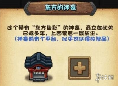 不思议迷宫东方的神龛放什么最好-不思议迷宫东方的神龛摆放推荐